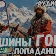 Вершины Гор Аудиокнига 1