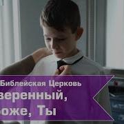 Суверенный Боже Ты Минус