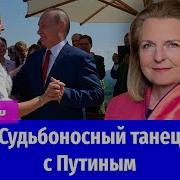 Путин Танцует На Свадьбе Видео