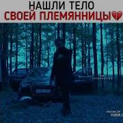 Кахраман И Джумали Кочовалы Чукур