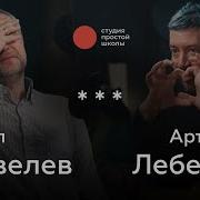 Артемий Лебедев И Либерал