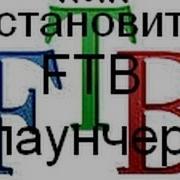 Как Установить Ftb Launcher Пиратка