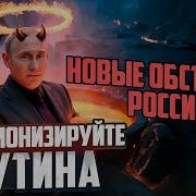 Песни Про Россию И Путина
