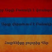 Հայրենասիրական Երգեր Ազգագրական Երգեր