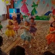 Танец Кукол В Детском Саду Супер Здорово Умнички