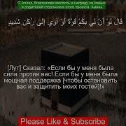 Сура Худ С Переводом
