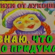 Аудио Стихи Короткие