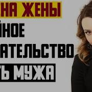 Рассказ Мужчины Измена Жены Двойное Предательство Жены Месть Мужа Реальная История