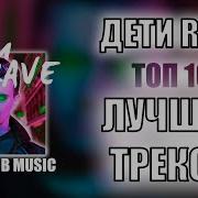 Сборник Дети Rave