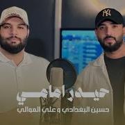 حسين امامي