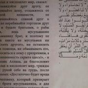 Тридцать Пятый Хадис Из Сорок Хадисов Имама Ан Науауи