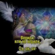 Стаи Белых Лебедей Виктор Королев