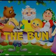 Сказка На Английском Языке С Переводом Колобок The Bun A Fairy Tale