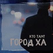 Маленькая Кто Там Official