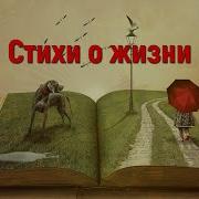 Музыка Без Слов Под Стих