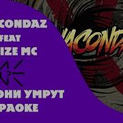 Anacondaz Feat Noize Mc Пусть Они Умрут Минус