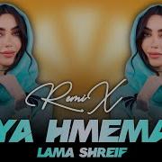 Ya Hmema Arabic Remix Basted Music Remix