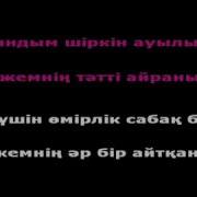 Raim Кара Бала Караоке 2019 Текст