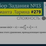 Разбор Задачи 13 Из Варианта Ларина 279 Решуегэ 527386