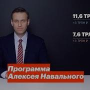 Навальный 2018