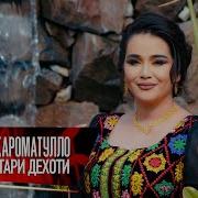 Ситораи Кароматулло Духтари Деҳоти