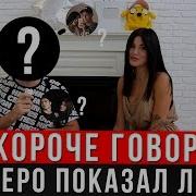 Короче Говоря Лицо Иккеро Вопрос Ответ