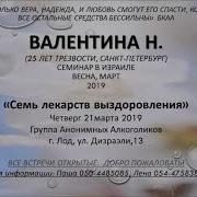 Новикова Валентина Спикерская