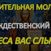 Читаемые Молитвы В Пост Рождества