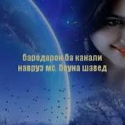 Зафар Мс Мастер Сура Бахшиш