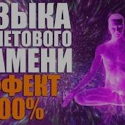 Музыка Фиолетового Пламени