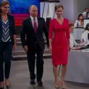 Выход Путина Фанфары