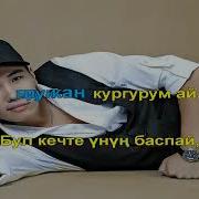 Ой Булбул Караоке