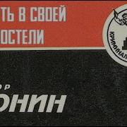 Советский Детектив Аудиокниги