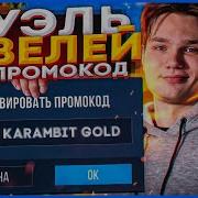 Сыграл Дуэль Против Вели На Стриме В Стандофф 2