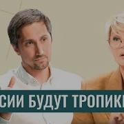 Как Изменится Климат В России И Чем Нам Это