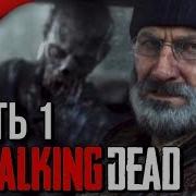 Прохождение Игры Overkill S The Walking Dead 1