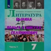 Вольга И Микула Селянинович Аудиокнига