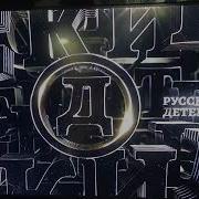 Заставка Профилактики Телеканала Русский Детектив 2024