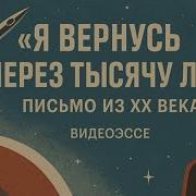 Я Вернусь Через 1000 Лет Аудиокнига Слушать Онлайн