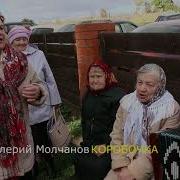Старые Песни Под Баян