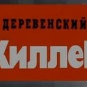 Криминальная Россия Степаныч