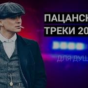 Пацаснские Треки 2024