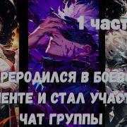 Стал Участником Чат Группы