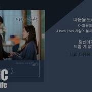 아이유 Iu 마음을 드려요 사랑의 불시착 Ost Part 11 가사