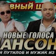 Евгений Путилов И Мужики Из Сибири