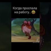 Завтра Утром На Работу
