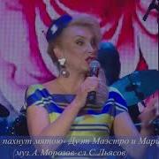 Травы Пахнут Мятою Павел Смеян