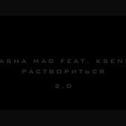 Мой Пульс Скачать Sasha Mad