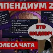 Дота 2 Компендиум 2019 Обзор Фраз Для Колеса Чата Топ 3