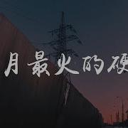 你的大美 江小白 八月最火的硬曲 Dj版